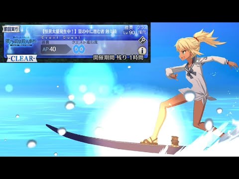 【FGO】Monster Outbreak Free Quest (4/30) ft Summer Mordred - Mahoyo Collab Event