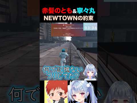 #NEWTOWN 会えない二人 #shorts