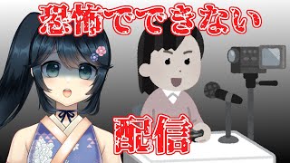 【#Vtuber成長記】5年目Vtuber、スマホゲームは怖くて手が出せません【#九条悠姫 #Vtuber】