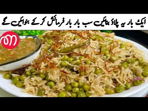 Easy Matar Pulao Recipe | مٹر پلاؤ بنانے کا آسان طریقہ | pulao recipe | Hyderabadi Matar Pulao