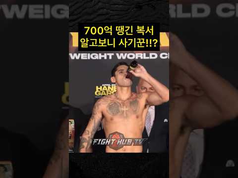 (반전) 전세계를 속인 700억 복서의 추악한 진실!!? ㄷㄷ