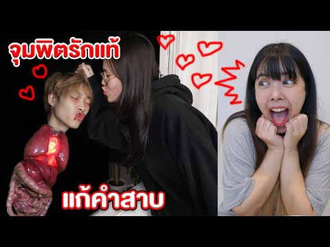 พี่สาว-จูบ-กระสือ-!!-แก้คำสาปก พี่สาว-จูบ-กระสือ-!!-แก้คำสาปก