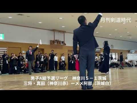 2025関東管区男子A組神奈川茨城一本集