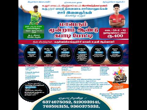 1-ROUND|| THITTAKUDI FRD'S CLUB vs CHAVADIKUPPAM||CUDDALORE-DT RAJENDIRAPATTINAM  KABADDI MATCH-2026