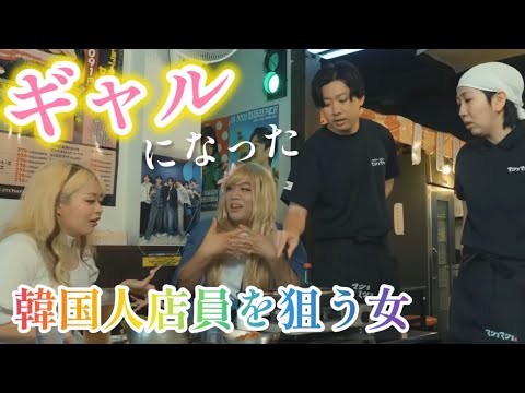 韓国人店員と韓流好き女子13〜前編〜