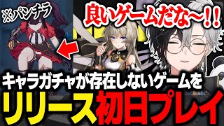【CoA】キャラガチャや武器ガチャが存在しない新作MMORPGをリリース初日にやってみた【Kamito】