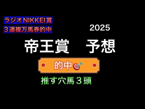 【競馬予想】　地方交流重賞　帝王賞　予想　2025