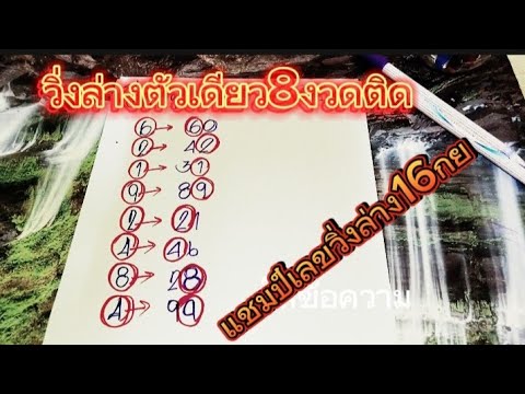 เลขเด็ดวิ่งล่างตัวเดียว2สูตร1