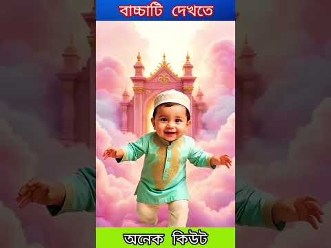ইসলামিক ভিডিও #viralvideo #shorts
