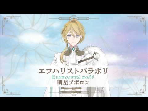 エフハリストパラポリ / 明星アポロン【オリソン! IRIAM MUSIC】