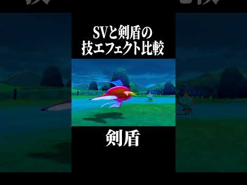 【第17弾】みんなはどのポケモンの技エフェクトが好き?#shorts #ポケモン #pokemon #ポケモンsv #ポケモン剣盾 #やばすぎない