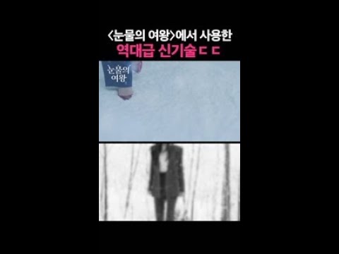 홍해인 설산 환각 씬 비하인드 #눈물의여왕