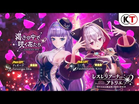 【ミーケ】【ディオーナ】渇きの中で咲く花たち LEGEND FES『レスレリアーナのアトリエ』