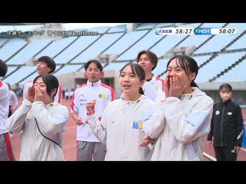 【レースダイジェスト】2026年　第6回全国大学対校男女混合駅伝