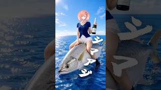 シマアジのカルパッチョでワインをキメる…！酒カスお姫様 #shorts #料理 #釣りガール #cooking