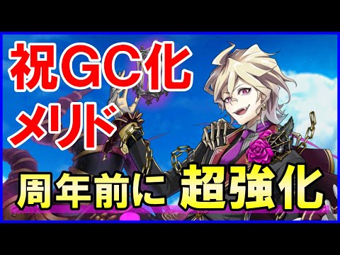 【白猫】探偵メリド（グランドクラス）性能＆火力検証！超優秀な防御ダウン＆毒付与のスキル２！しかし闘覇祭ではＣＣ運用が最適か。使い方次第でどちらも便利！