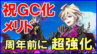 【白猫】探偵メリド（グランドクラス）性能＆火力検証！超優秀な防御ダウン＆毒付与のスキル2！しかし闘覇祭ではCC運用が最適か。使い方次第でどち