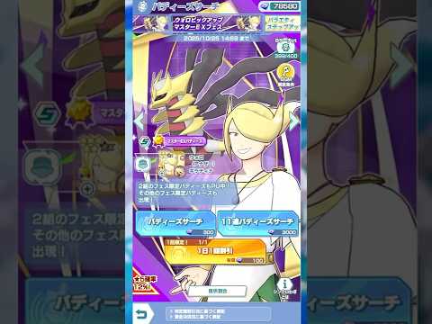 【ポケマスEX】天井間際でも最後の最後まであきらめなかった男が起こした奇跡『ウォロ＆ギラティナ』ガチャ動画 #shorts #ポケモン #ポケマス6周年
