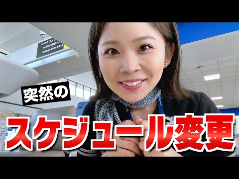 【現役CA】アメリカ大手航空会社の乗務ってこんな感じです♪ シフト大公開 | 体力のつく仕事めし |健康維持の為にやってる事