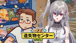 【 深夜チル枠 】遺失物センターの日常・その無くしものリオナが見つけてあげる！【ホロライブ DEV_IS 響咲リオナ】