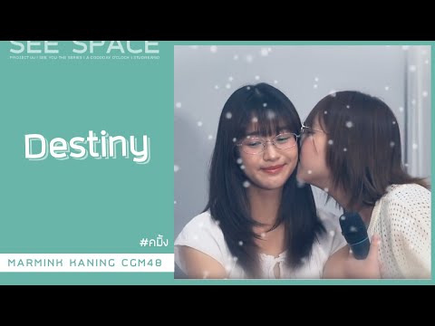 Destiny|คมิ้งwPrae,Ploen