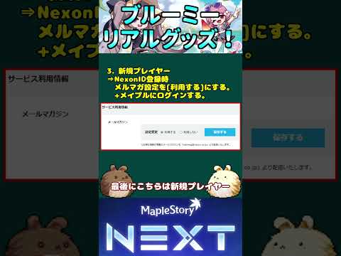 ブルーミーリアルグッズ当選！メルマガキャンペーン！[メイプルストーリー] #メイプルストーリー #maplestory #メイプル