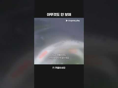 드라이버 모두를 긴장하게 한 영국 날씨ㅣ2025 F1ㅣ영국 그랑프리