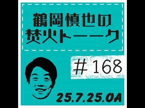 野球のポジション・それぞれのポジションに向いている性格~内野手編~【2025年7月25日放送分】