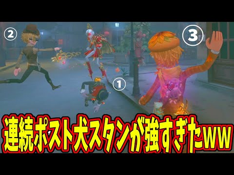 【第五人格】ついにポストマンの超強化！！犬にスタンがついたから4人ポストマンが強すぎた試合！！【IdentityⅤ】【アイデンティティ5】