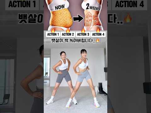 불룩한 뱃살이 싹 녹아버린다는 그 운동🔥 풀영상 원하시면 댓글에 요청해 주세요😄🫶 불룩한 뱃살이 싹 녹아버린다는 그 운동🔥 풀영상 원하시면 댓글에 요청해 주세요😄🫶