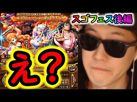 [トレクル]11.5周年スゴフェス後編! 終わってんだろ酒場!!!! ヤマトモモ狙いのリベンジの結果!!!!!!? [OPTC][sugo fest][11.5周年ハーフアニバ]