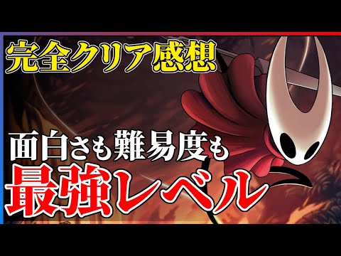 【完全クリア感想】ホロウナイトシルクソングが超面白いけど注意も必要【Hollow Knight: Silksong】
