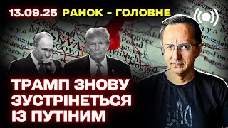 Key events of the day: possible Trump, Putin and China summit, drone strikes on Poland, Belarusians joining the war