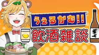 【 深夜の晩酌 】もらったお酒飲みながら雑談 【 イトイシュン / Vtuber 】