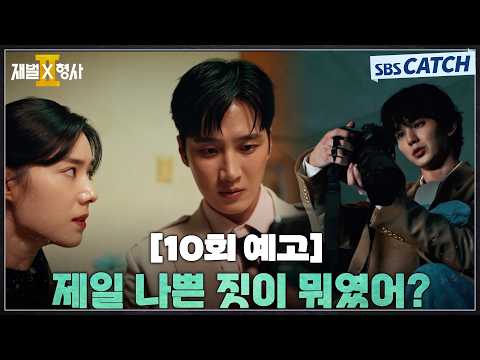 작업실에 여자를 데려온 <strong>유승호</strong>! #재벌X형사2 #SBSCatch