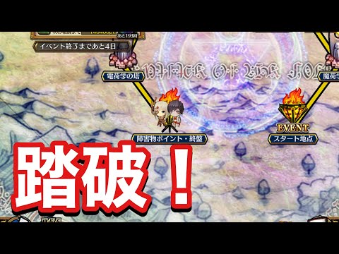 【チェンクロ】激走祭506 踏破!