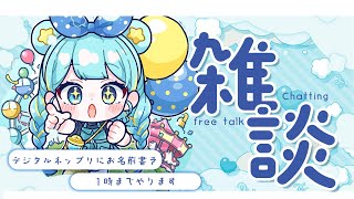【#雑談/Chatting stream】5月！デジタル手作りチェキでチェキ会！【＃新人Vsinger/#宮守ゆり】
