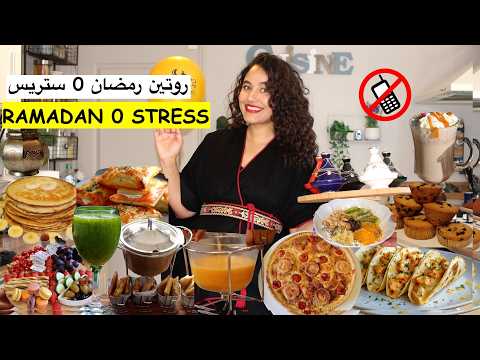 ✨ أول روتين رمضان حقيقي : 10 وصفات سريعة للعاملات و تدبير ذكي للمطبخ ( OFF my phone Slow Ramadan )