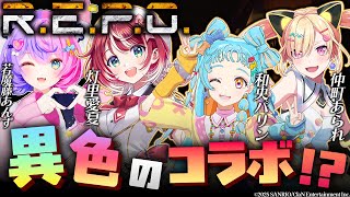 【R.E.P.O.】夢のようなメンバーで一緒にわちゃわちゃホラー👻-灯里愛夏/和央パリン/仲町あられ-【若魔藤あんず/にゃんたじあ！】