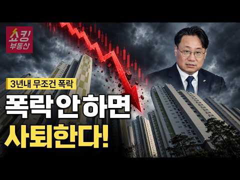 “폭락 안 하면 사퇴” 정부가 제기한 <strong>2029년</strong> 부동산 위기설