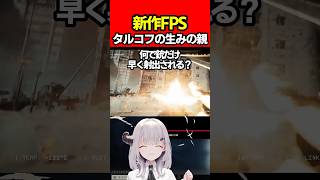 【EFT:タルコフ】タルコフの生みの親が作る新作FPS!fragmentary order考察謎解【女性Vtuber:天使サたん:Escap