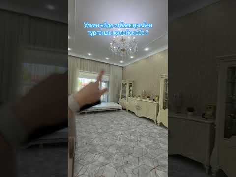 Шымкенттің Хан сарай уйі сізге бұйырсын🤲🏻🏡👍 Әмин #реалтишымкент #villa