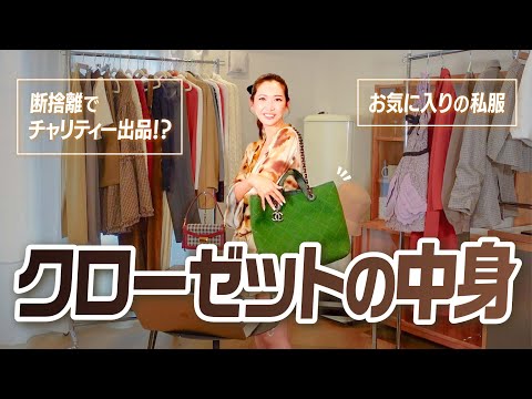 【愛用品】紗栄子が大切にしてきた【クローゼットアイテム】