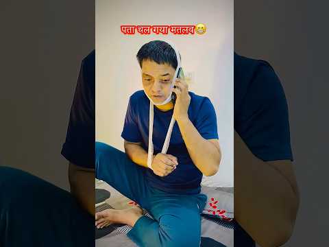 Pata chal gya| funny video|comedy hindi| ambulance bhej do🤣 #funnycomedy #comedy #funny #newcomedy