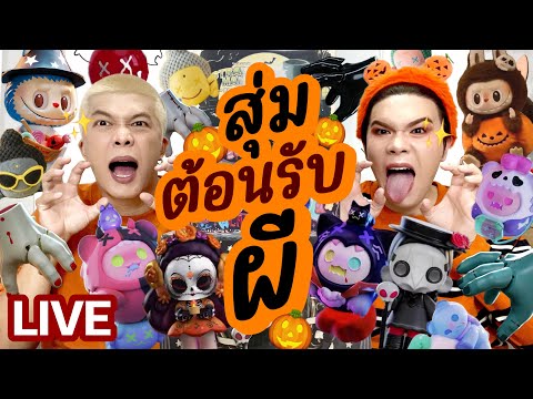 เปิดถุงเก่ง!246|สุ่มต้อนรับ