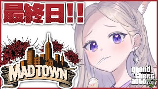 【#MADTOWN】借金16億円…？ギャングの皆、ありがとう！リコリスです最終日！【GTA5】【夜絆ニウ / NeoPorte (ネオポルテ