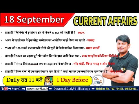 18 Sep 2021 Current Affairs in Hindi | Daily Current Affairs 2021 | Study91 DCA By Nitin Sir