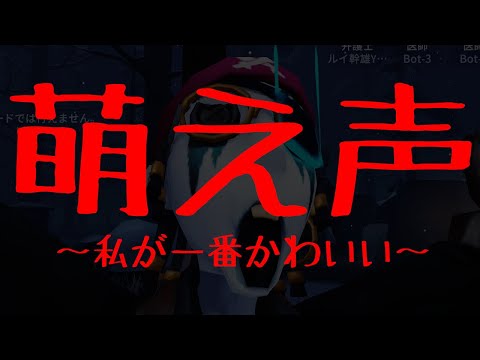 【第五人格】萌え声【IdentityⅤ】