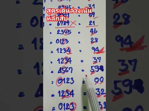 เด่นล่าง1ธค.เน้นหลักสิบ