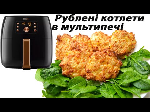 Рублені котлети в мультипечі. Рецепт рублених котлет в аерогрилі. Як приготувати рублені котлети